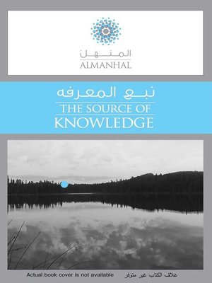 cover image of المصارف الإسلامية : الاستثمار والتمويل في الإسلام